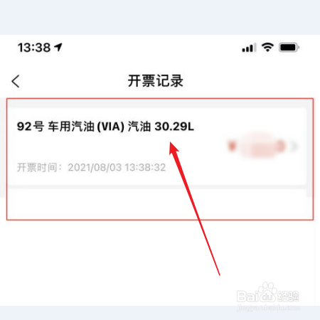 中油优途如何下载发票