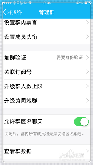 qq群怎么匿名聊天并换匿名主题？