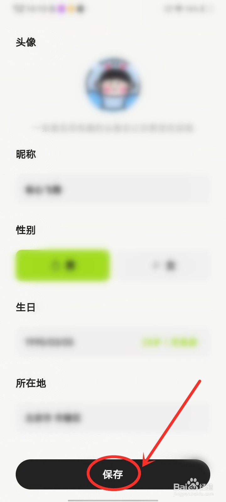 蛙趣app怎么修改所在地区