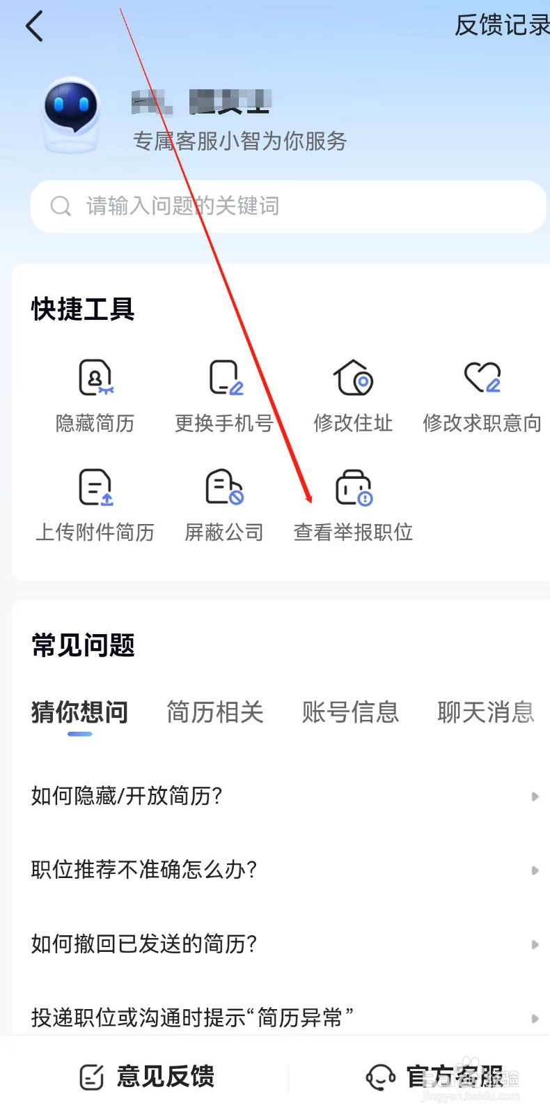 智联招聘在哪里查看查看举报职位