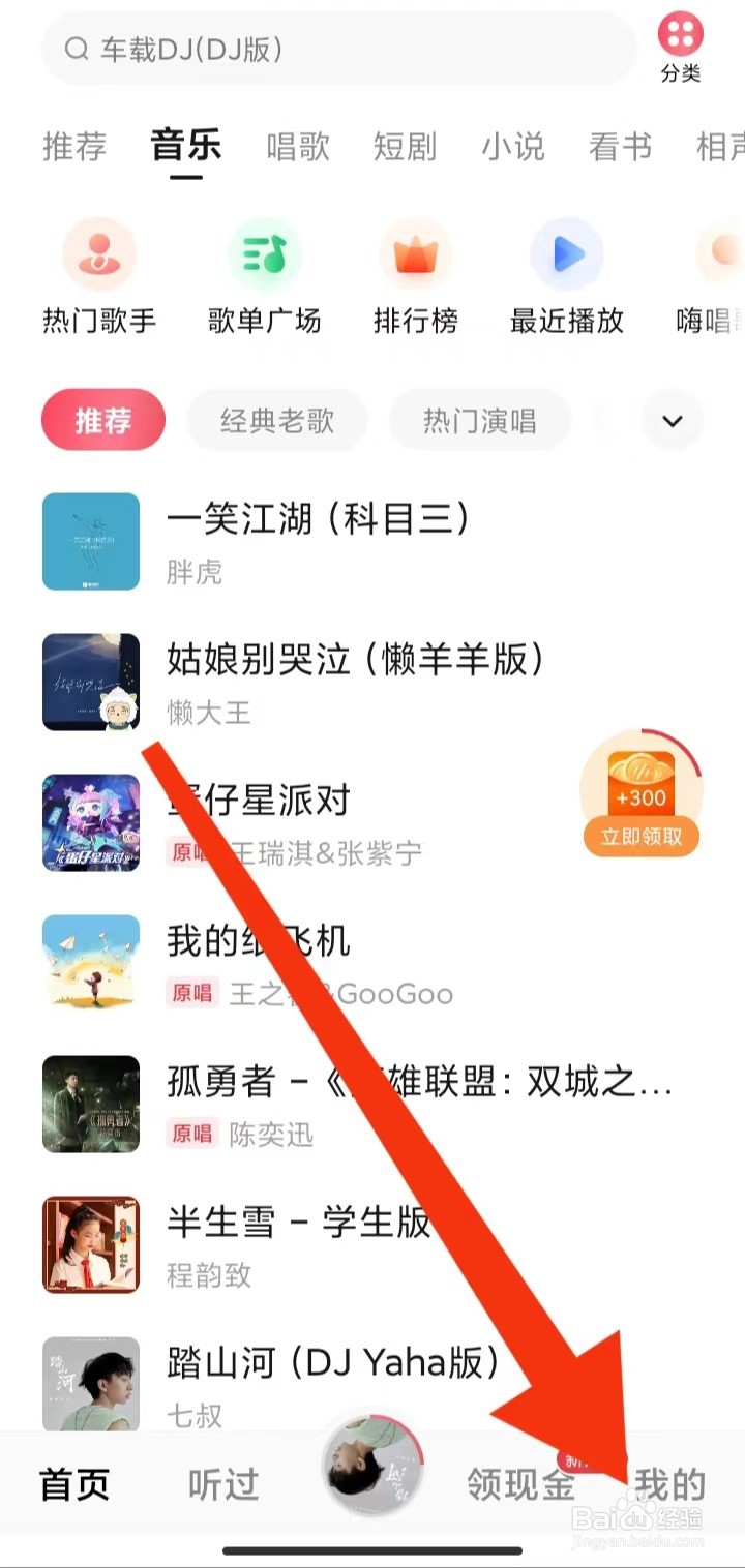 在哪里查看番茄畅听音乐版用户协议