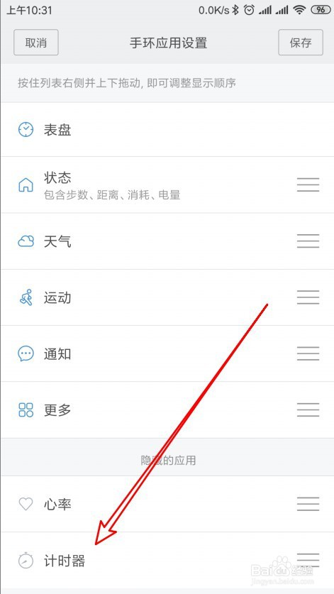 小米手环如何把不用的应用隐藏起来