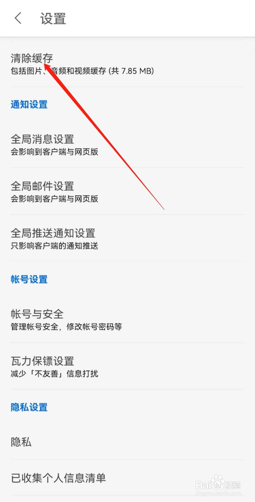 知乎软件中的清除缓存在哪里查看