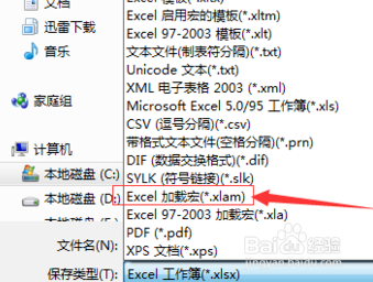 excel2003加载宏怎样保存