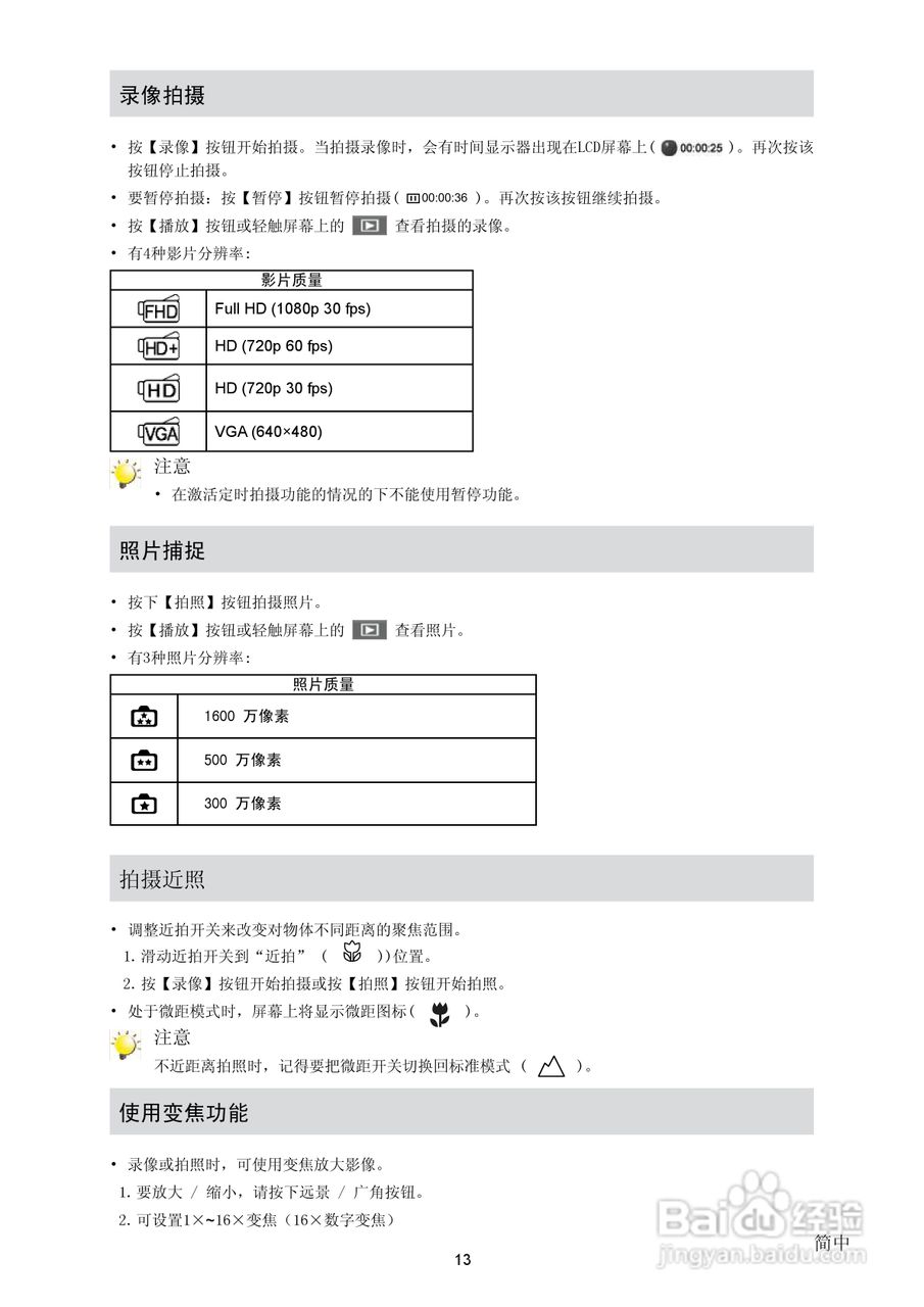 海尔DV-U6数码摄相机使用说明书:[2]