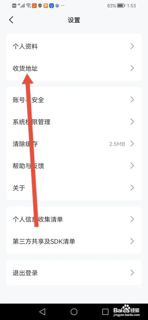 怎么在火把知识设置收货地址