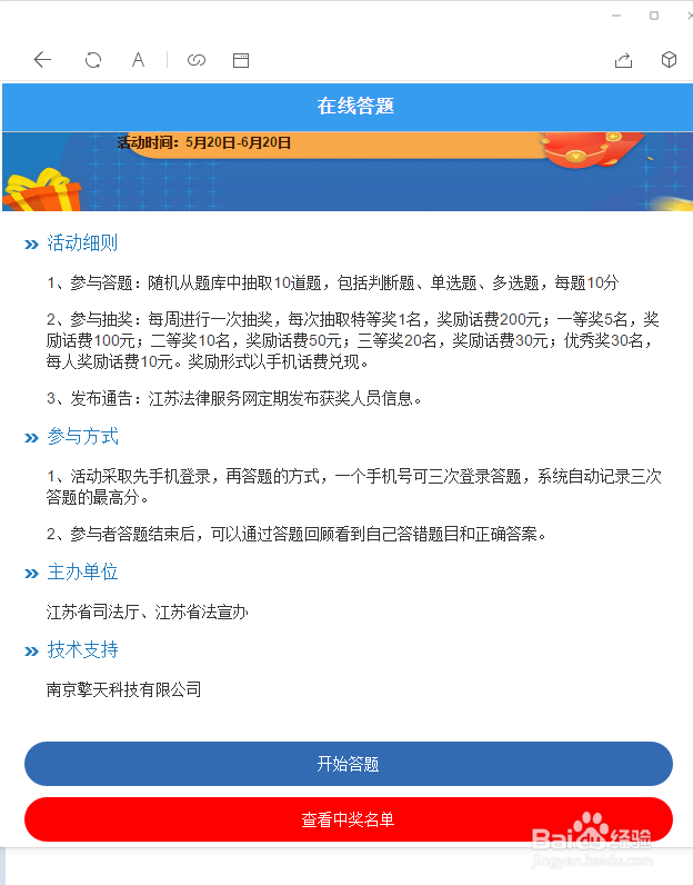 江苏12348“社区矫正法律知识竞赛”怎么参加