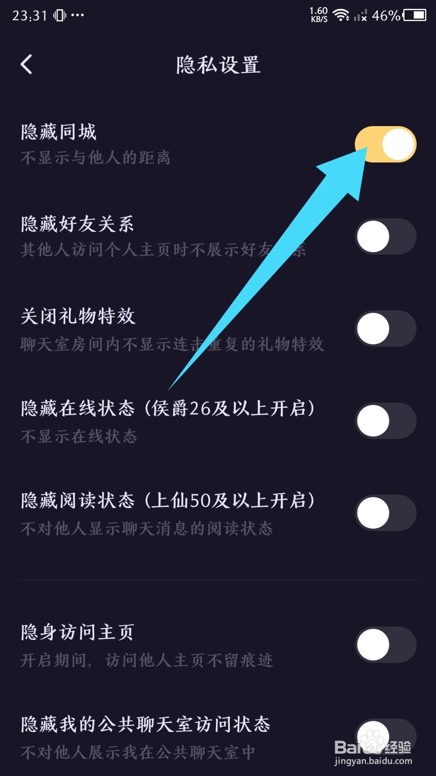 《鱼耳》怎么设置隐藏同城