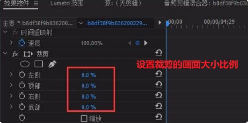 pr画面尺寸怎么裁剪