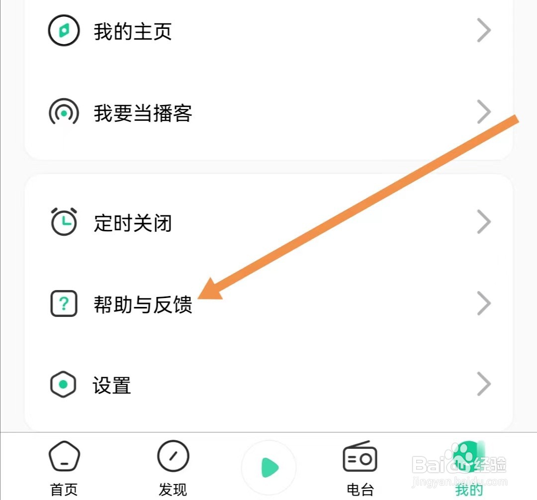 芒果动听APP如何设置收听偏好