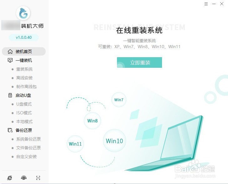 Thinkpad电脑怎么一键重装win10系统