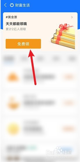 在支付宝上怎么领取黄金票