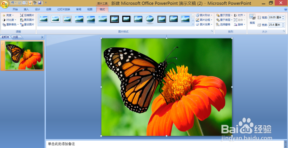 PPT如何插入日期和时间