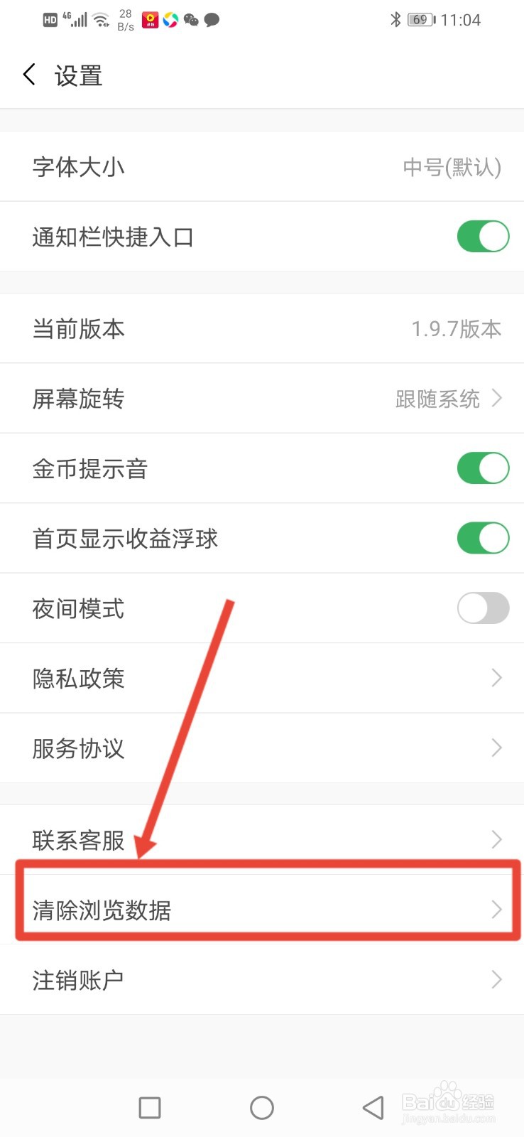 赚钱小视频怎么清除浏览数据
