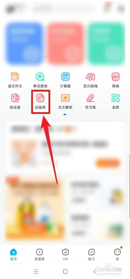 作业帮如何做试卷练习题