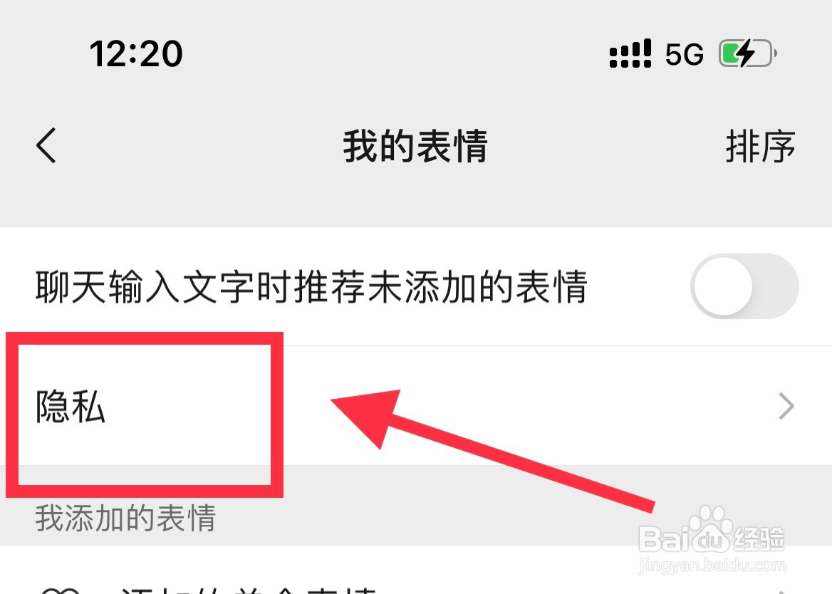 微信怎么关闭表情个性化推荐