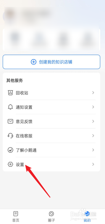 小鹅通APP怎么清除缓存