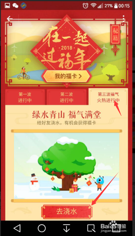 支付宝绿水青山2018过福年领取福卡攻略