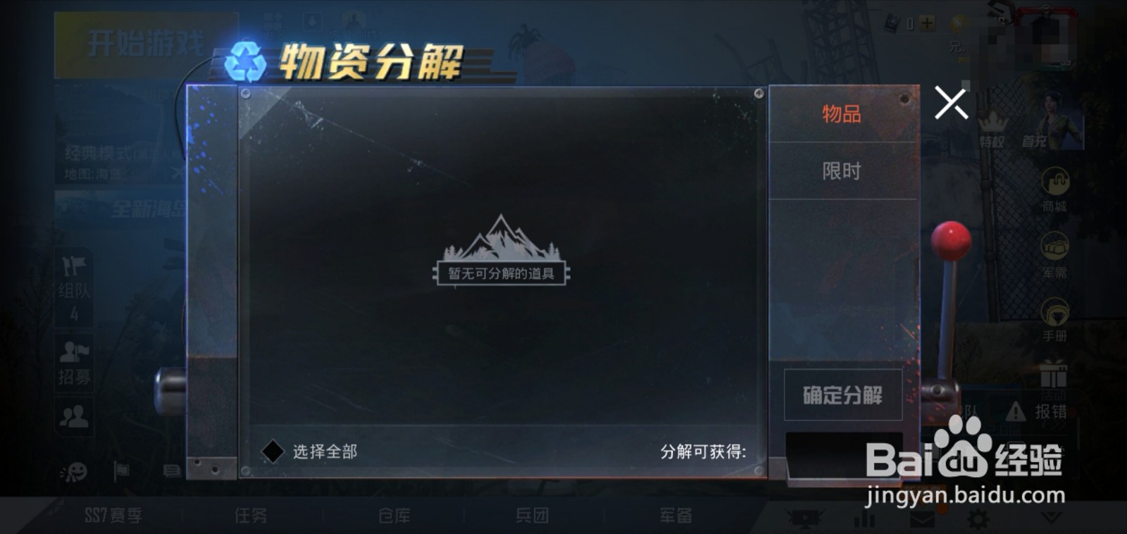 和平精英怎么分解物品