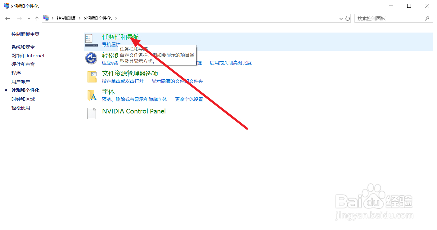 win10怎么自动隐藏任务栏