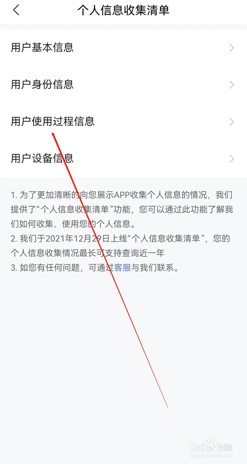 智联招聘在哪里查看用户使用过程信息