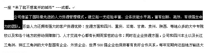 Word编辑技巧：[1]短句或整段内容选取方法