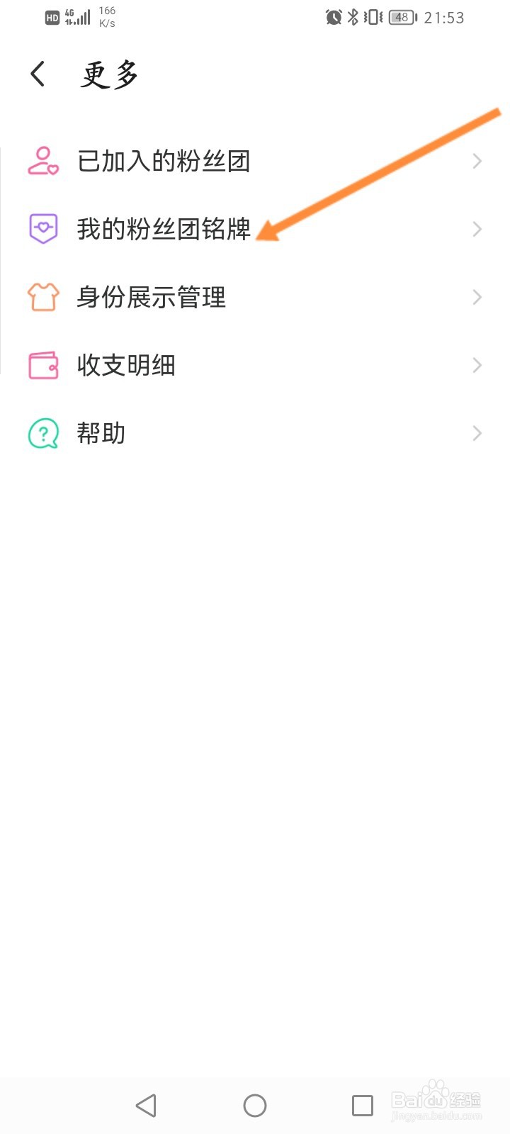 陌陌极速版怎么查看粉丝团铭牌