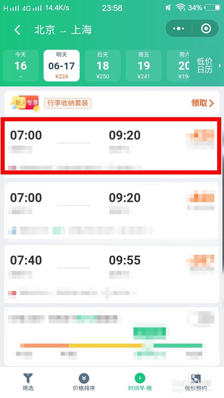 怎么在微信中订购机票???