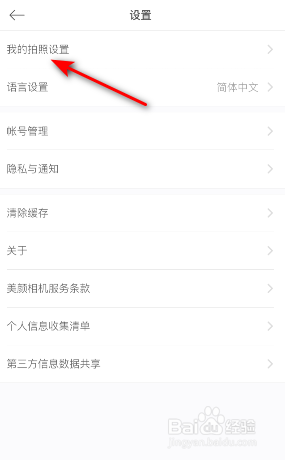 美颜相机怎么关闭高分辨率