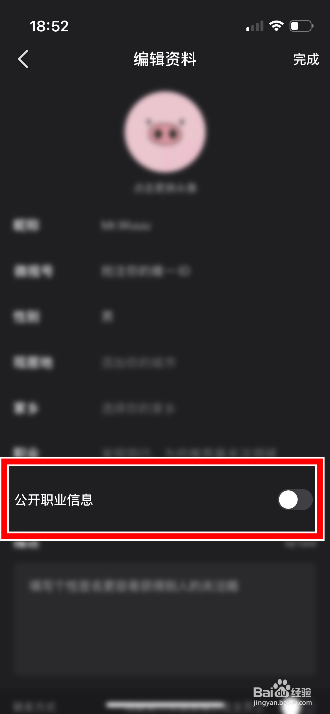 微视如何允许公开个人职业信息