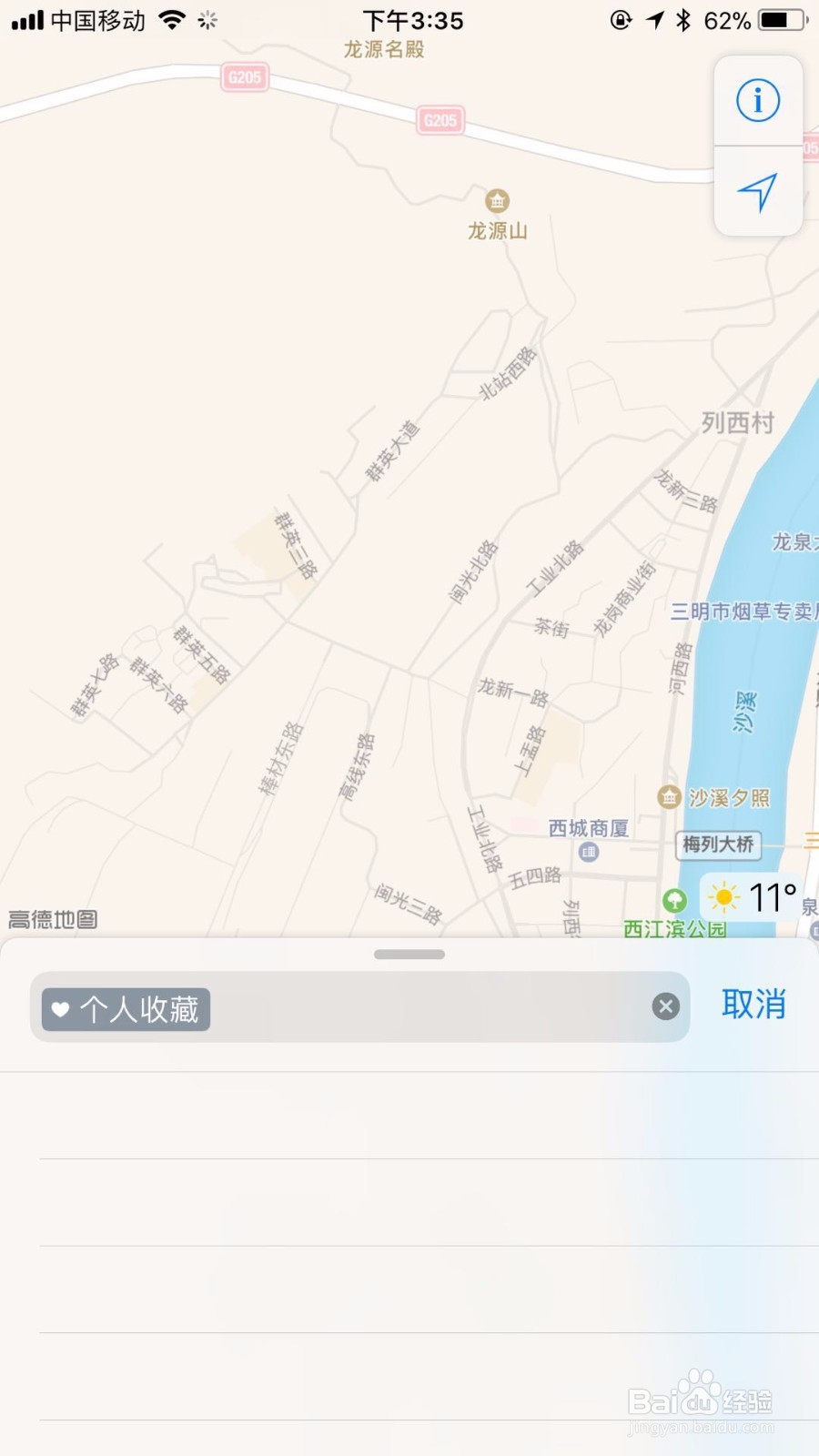 火山小视频位置如何隐藏及怎么改位置?