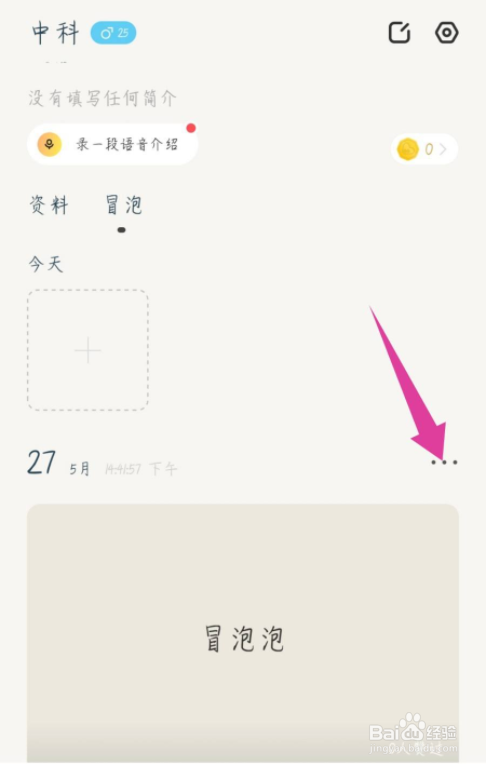 瞧瞧APP怎么删除冒泡