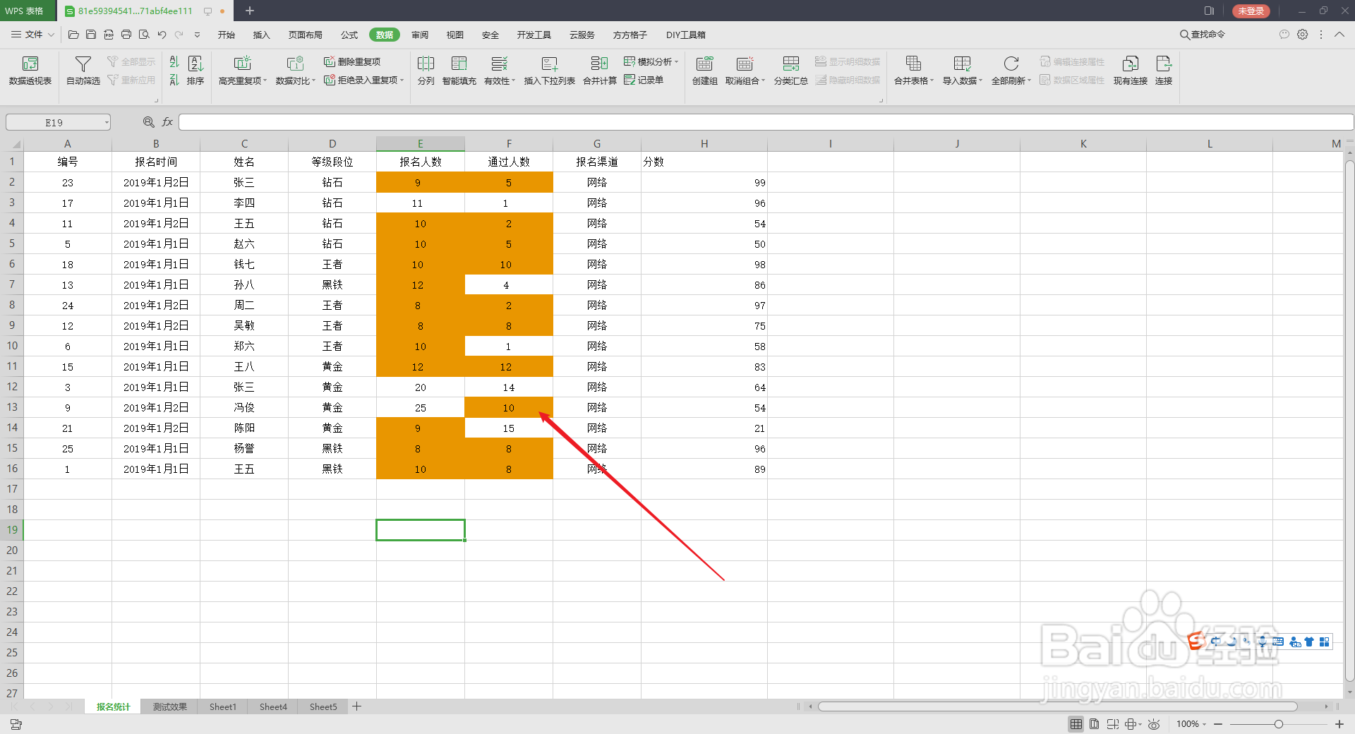 WPS表格如何同时标记两区域中的重复值