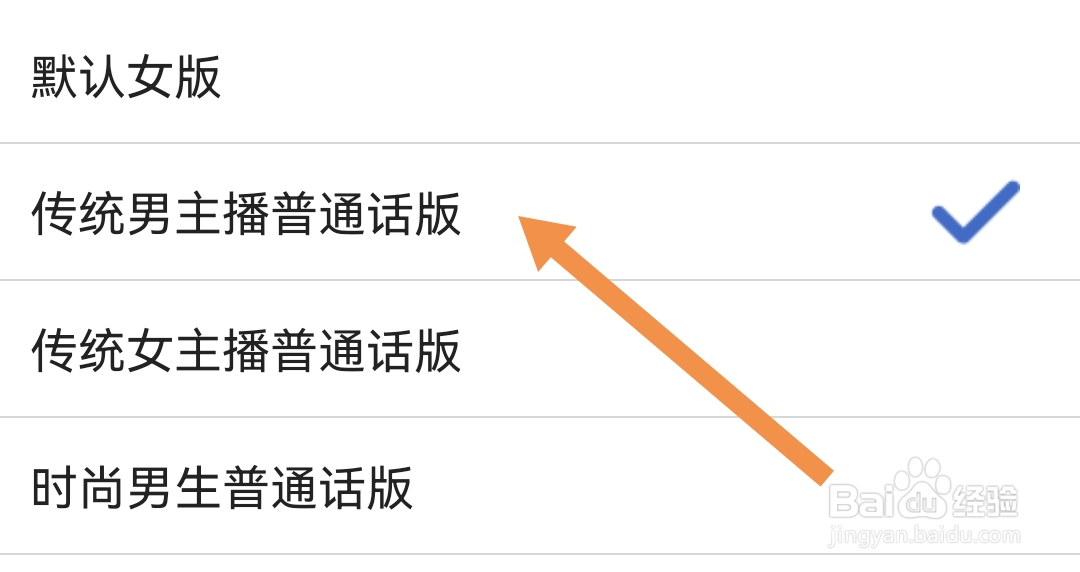 大智慧软件怎样设置传统男主播普通话版语音播报