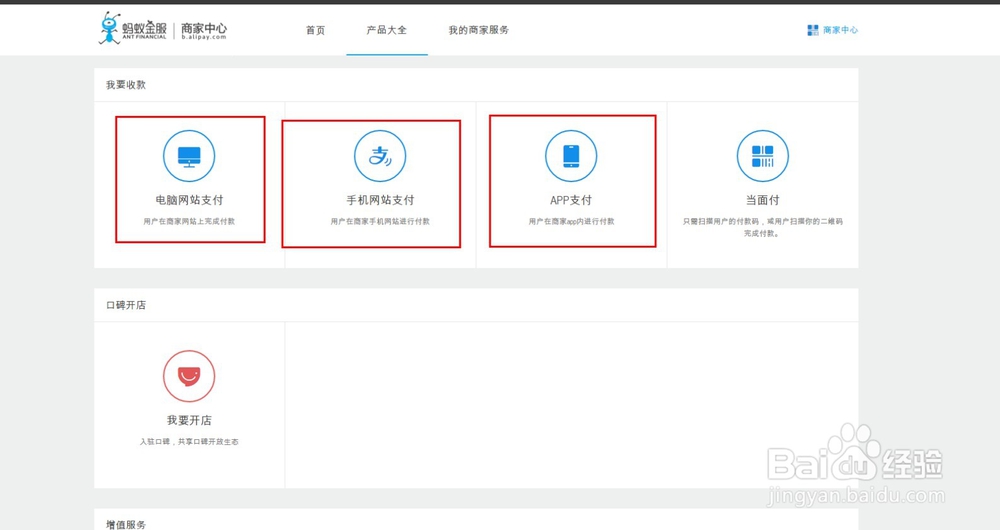 支付宝开放平台支付接口申请详解