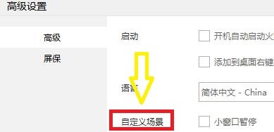 如何启用火萤视频桌面显示右小角图标