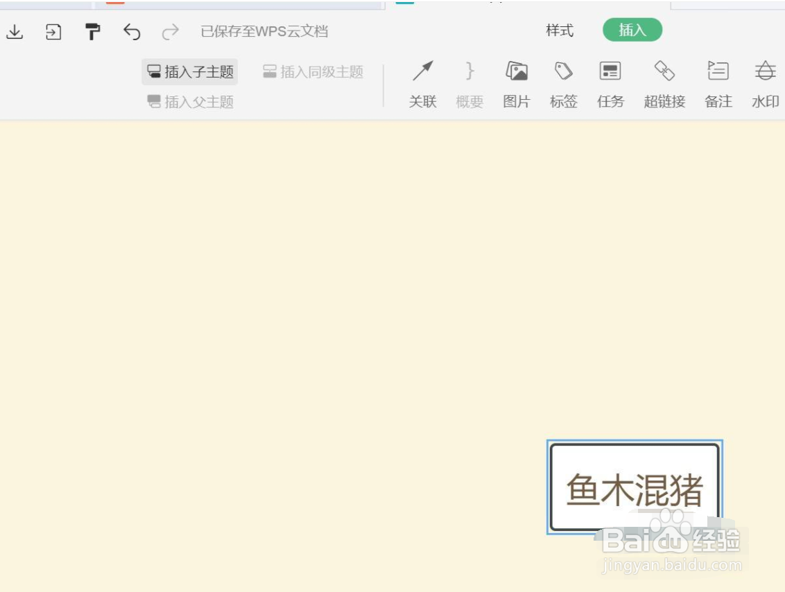 WPS如何制作思维导图