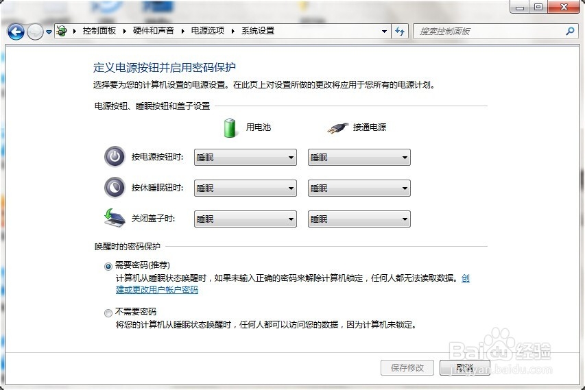 如何设置win7笔记本的盖子及电源键功能