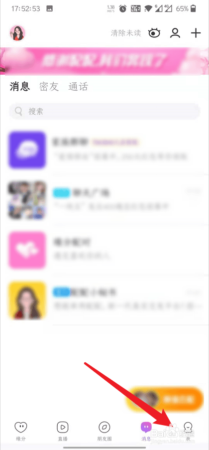 配配怎么关闭通知声音
