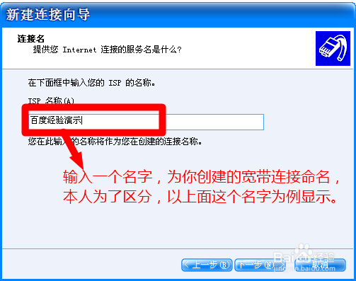 如何创建宽带连接并设置开机自动拨号