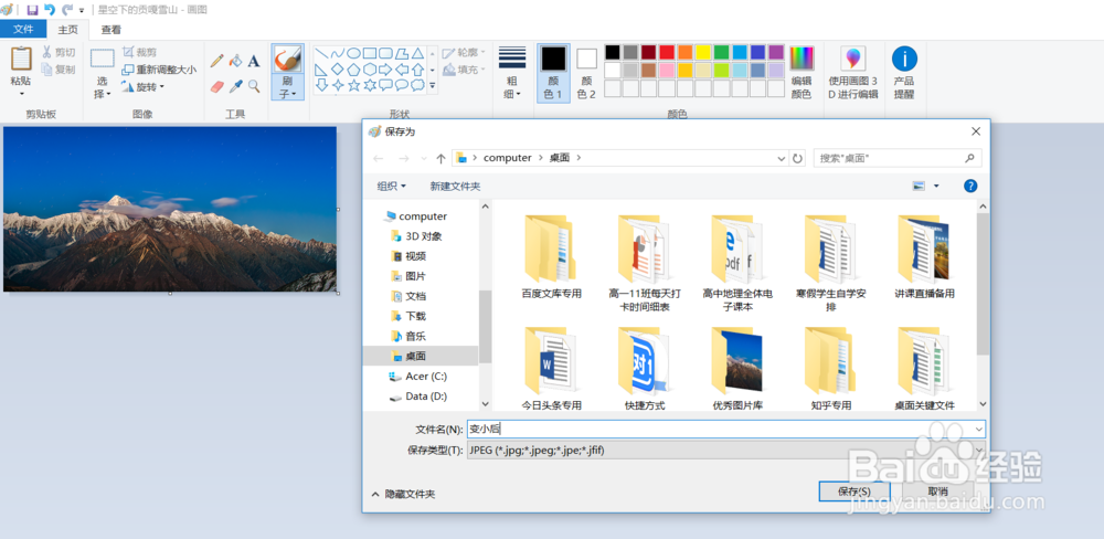 如何把数据量超大的图片或者照片变为200K？