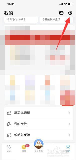 步多多怎么开启签到提醒?