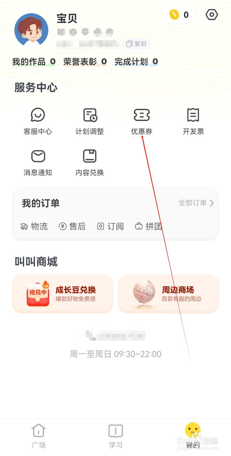 叫叫APP怎么查看优惠券