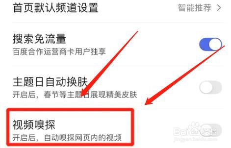 百度app视频嗅探功能在哪里打开