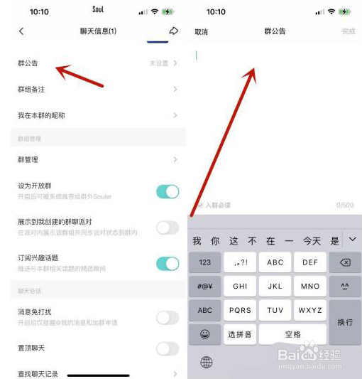 Soul群公告怎么设置
