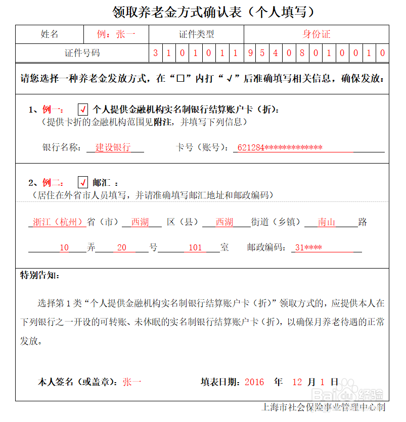 上海灵活就业人员养老金如何领取