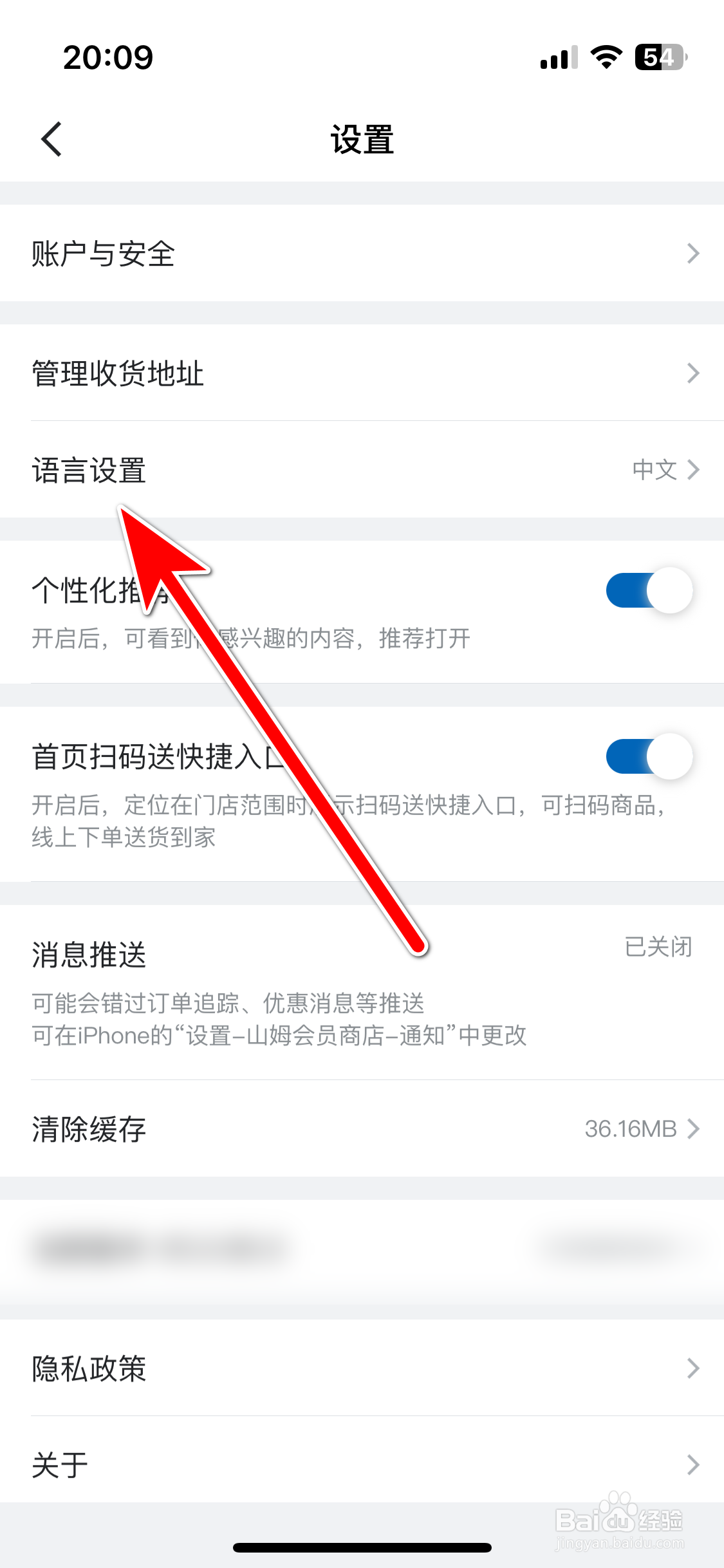 山姆会员商店如何设置系统语言