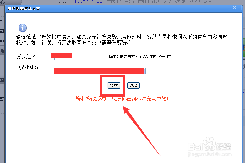 怎么完善聚来宝账户信息？