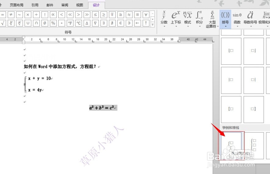 如何在Word中添加方程式-Office使用技巧
