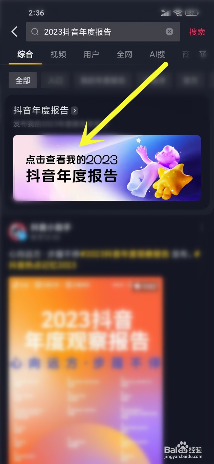 2023抖音年度报告怎么看